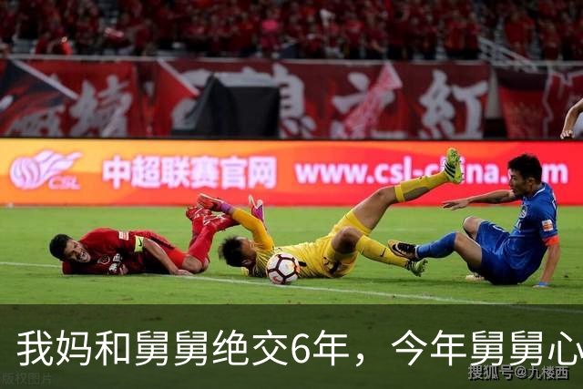 我妈和舅舅绝交6年，今年舅舅心梗抢救，我妈一次没去过，谁知今早刚出院，他拐杖都没拄就上了我家楼